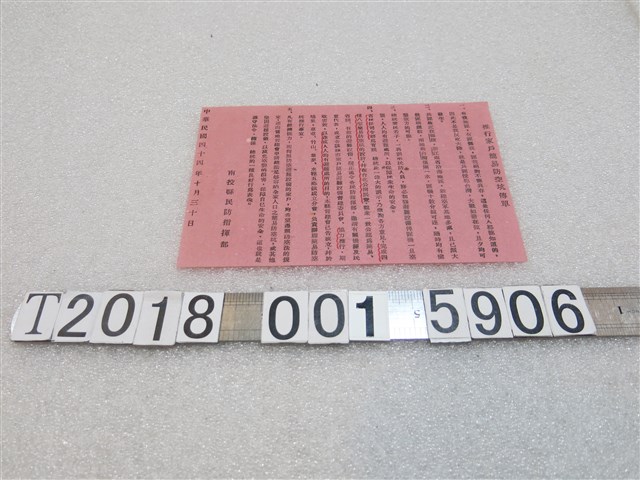 南投縣民防指揮部發放推行家戶簡易防空坑傳單 (共1張)