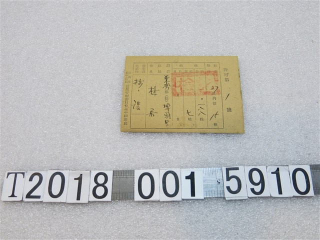 臺灣省菸酒公賣局菸葉管理委員會臺中辦事處發放菸農林居檢查證 (共1張)