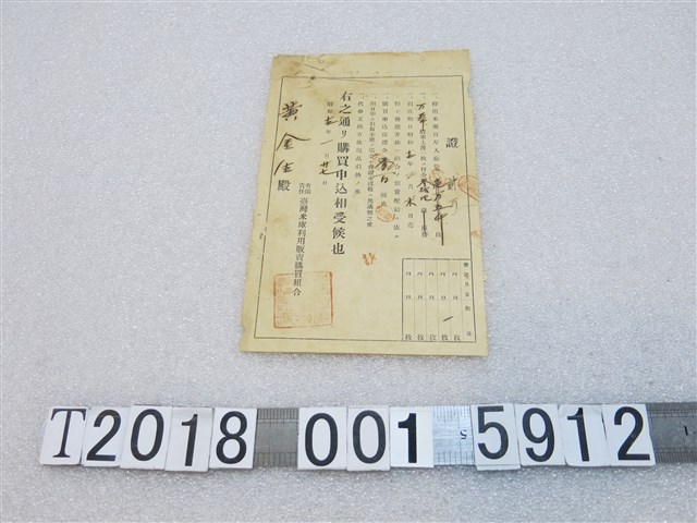 臺灣米庫利用販賣購買組合發放黃金生買賣收據 (共1張)