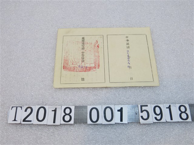 臺灣省中部戒嚴區臺中縣住民延醫通行證 (共2張)