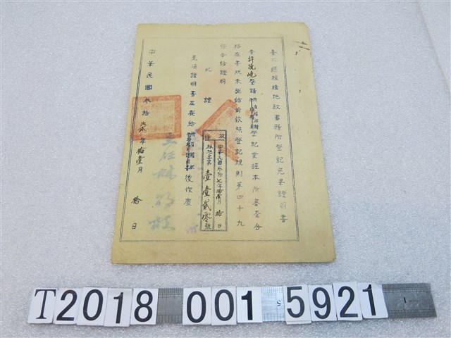 臺北縣板橋地政事務所發放許蹺嶢聲請所有權移轉登記證明 (共1張)