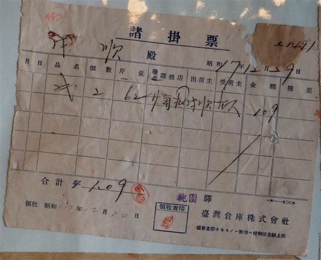 ？順臺灣倉庫株式會社費用收據 (共1張)