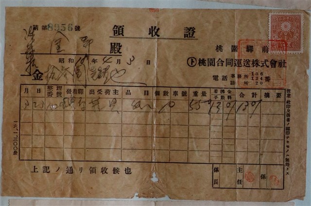 金？桃園合同運送株式會社領收證 (共1張)