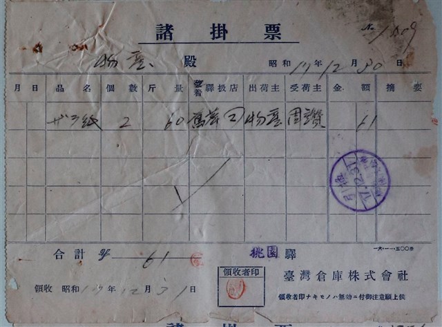 物產臺灣倉庫株式會社收據 (共1張)