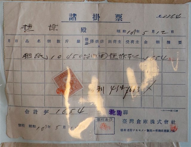 捷？臺灣倉庫株式會社粗紙收據 (共1張)