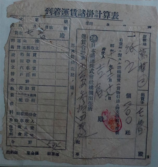 吉春日本通運株式會社運送到貨帳單 (共1張)