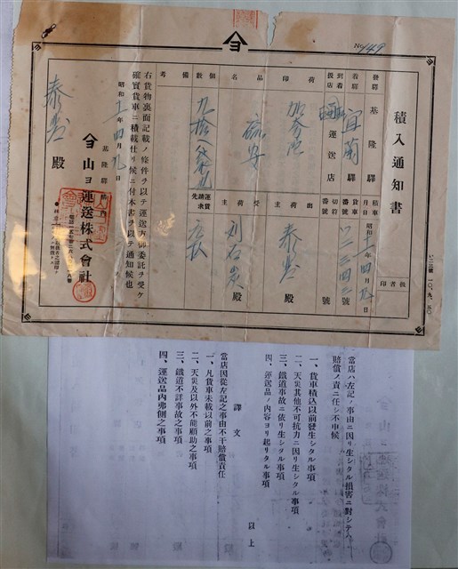 泰岩山ョ運送株式會社貨物輸入通知書 (共1張)