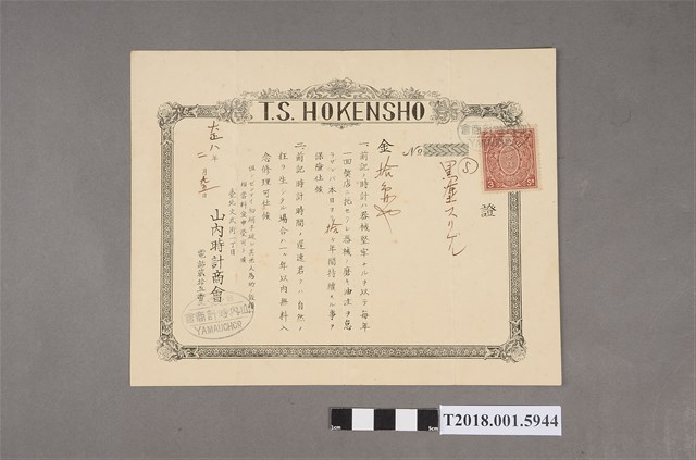 山內時計商會產品保固書 (共2張)