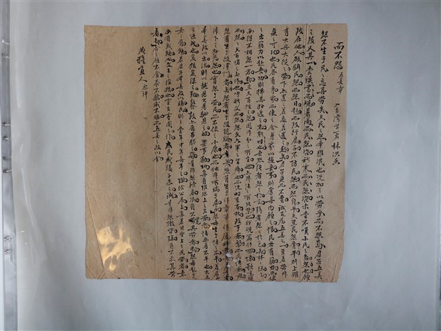 入臺灣學一名林洪？書而不怨 (共1張)