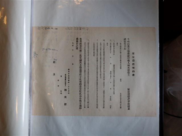 林慶記家屋貸借契約書 (共1張)