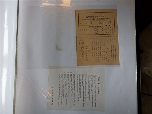 黃啟瑞高等試驗司法科准考證 (共1張)