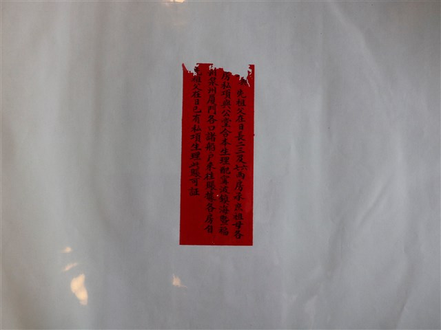 船戶來往帳據證明書 (共1張)