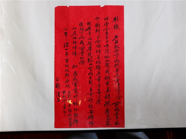 正額謹立祖墳修繕書 (共1張)