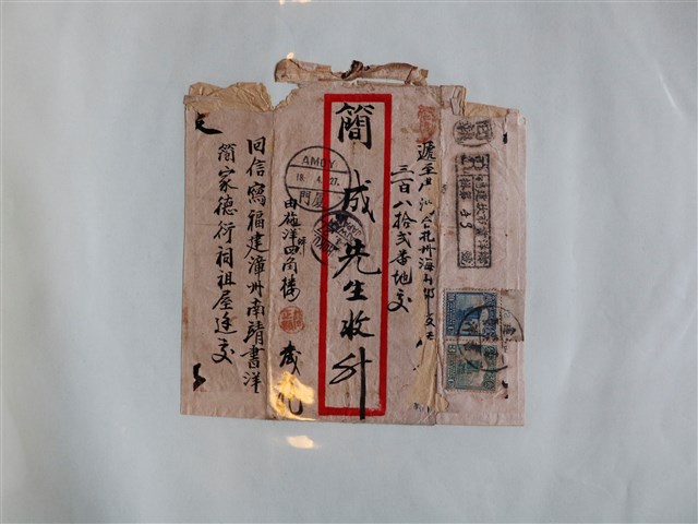 簡成先生書信 (共1張)