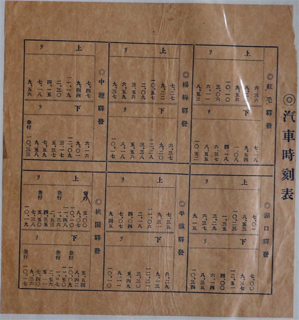 汽車時刻表 (共1張)