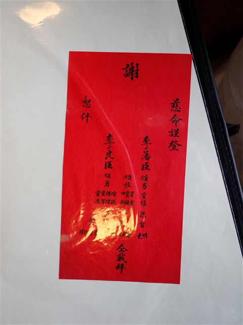 李良臣李藩臣感謝狀 (共1張)