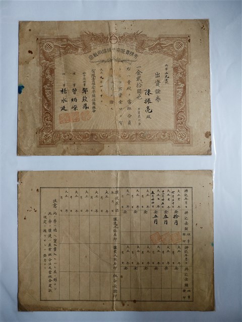 陳振亮出資有限責任安平鎮信用組合證券 (共1張)