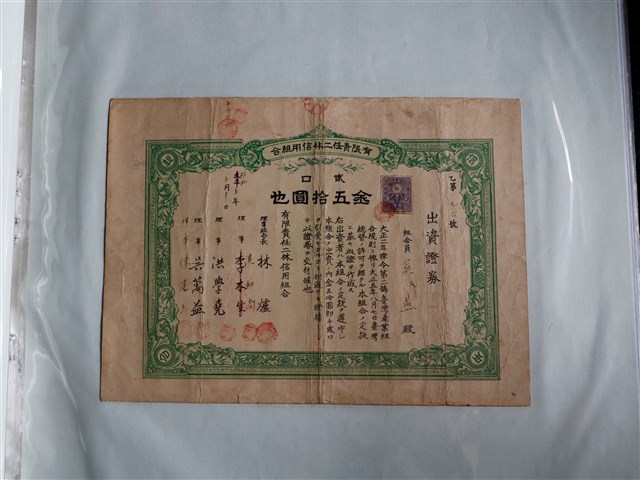 吳氏燕出資有限責任二林信用組合證券 (共1張)