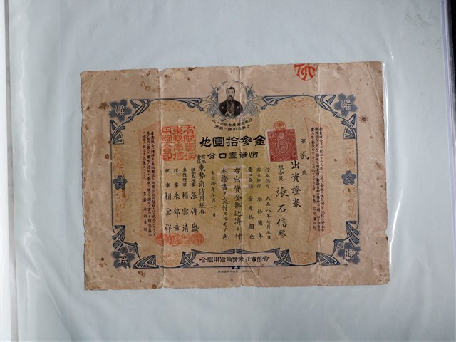 張石信出資有限責任東勢角信用組合證券 (共1張)