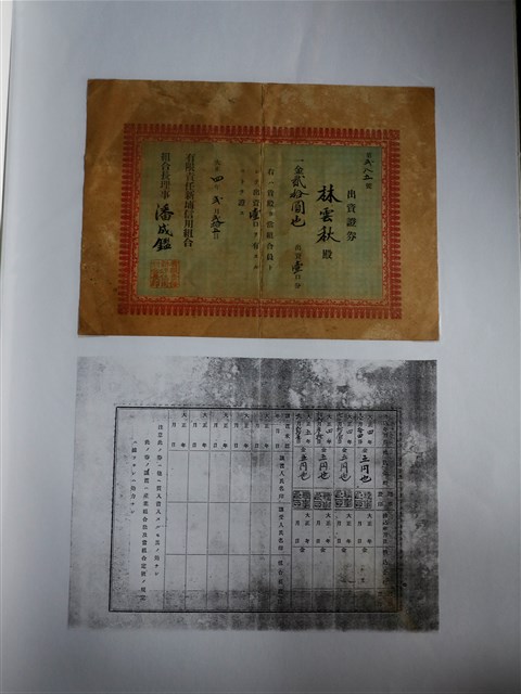 林雲秋有限責任新埔信用組合出資證券 (共1張)