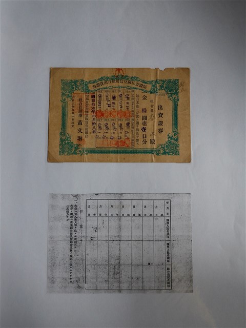 李永保證責任麻豆信用組合出資證券 (共1張)