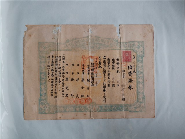 施金瓶有限責任埔鹽信用組合出資證券 (共1張)