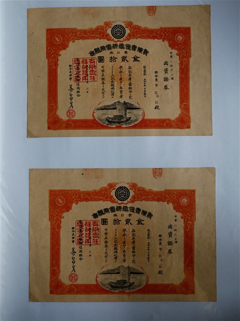 李呂富有限責任艋舺信用組合出資證券組 (共1張)