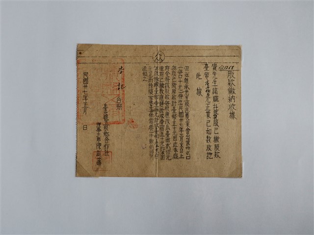 李記臺北縣五股鄉合作社股款繳納收據 (共1張)