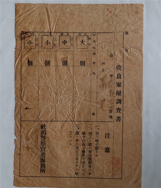 蕭荖改良家屋調查書 (共1張)