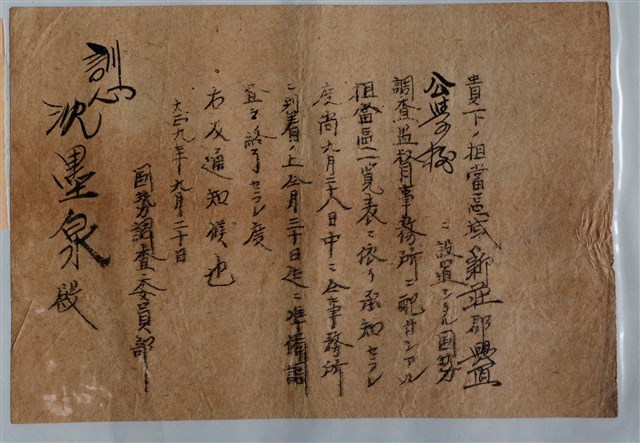 沈墨泉國勢調查委員部文書 (共1張)