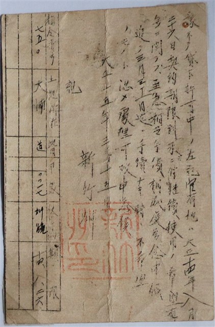 新竹州官有地租約到期延長租約文書 (共1張)