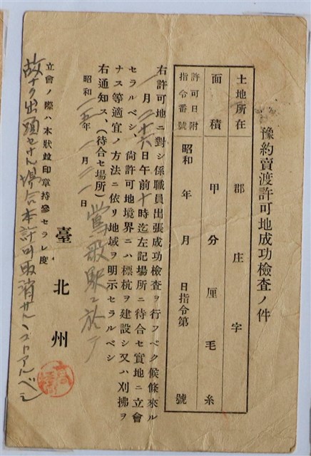 山林地委外經營低價賣出文書 (共1張)