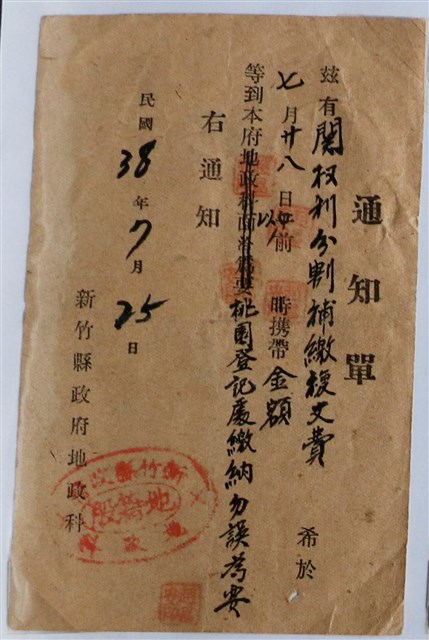 新竹縣地政科權利分割補繳複文費通知書 (共1張)