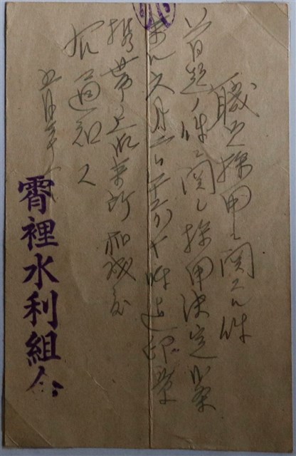 霄裡水利組合？甲決定案通知書 (共1張)