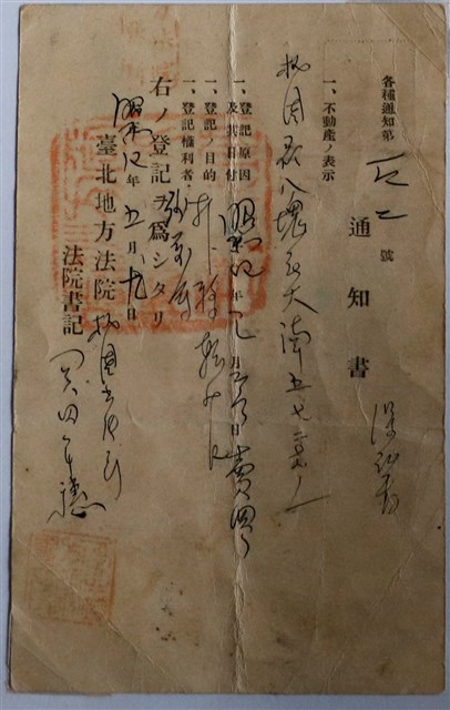 不動產販賣登記法院通知書 (共1張)