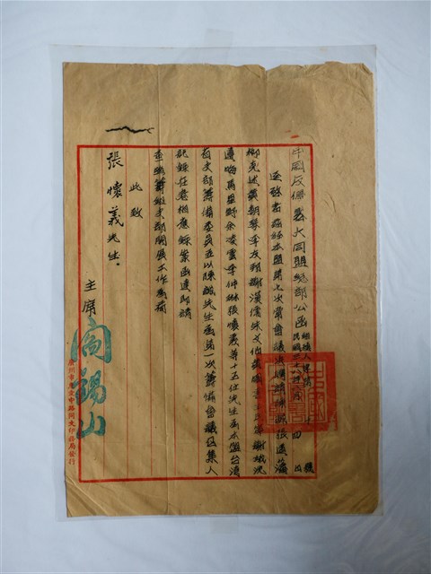 中國反侵略大同盟總部臺灣省支部籌備會議開會公函 (共1張)