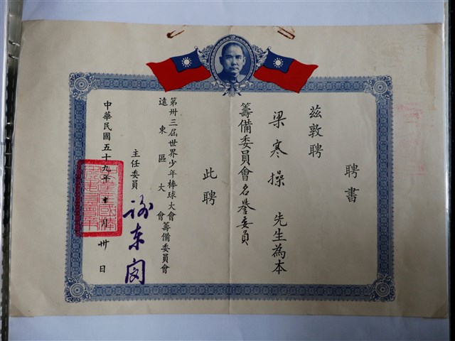 梁寒操聘任書 (共3張)