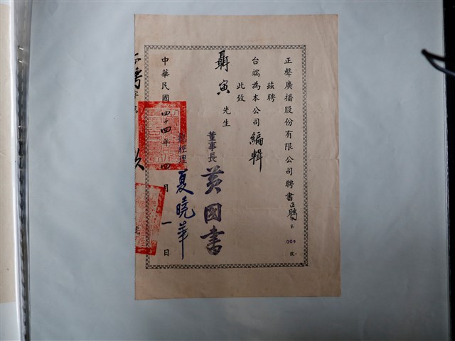 聶寅正聲廣播公司聘任書 (共1張)