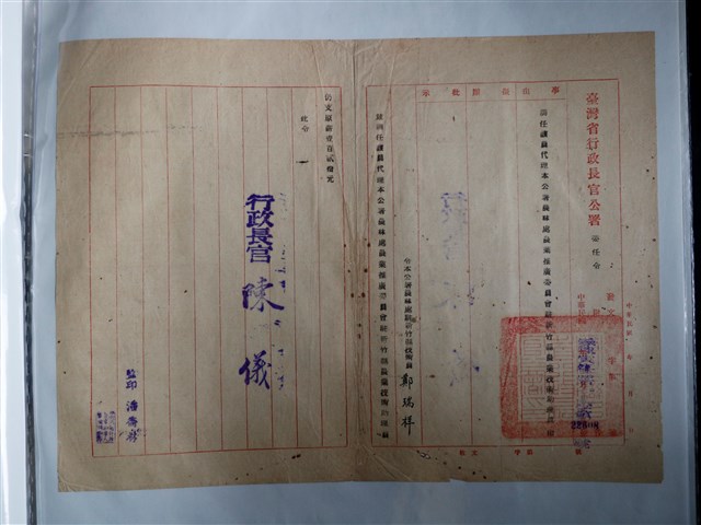 臺灣省行政長官公署鄭瑞祥新竹縣農業技術助理委任令 (共1張)