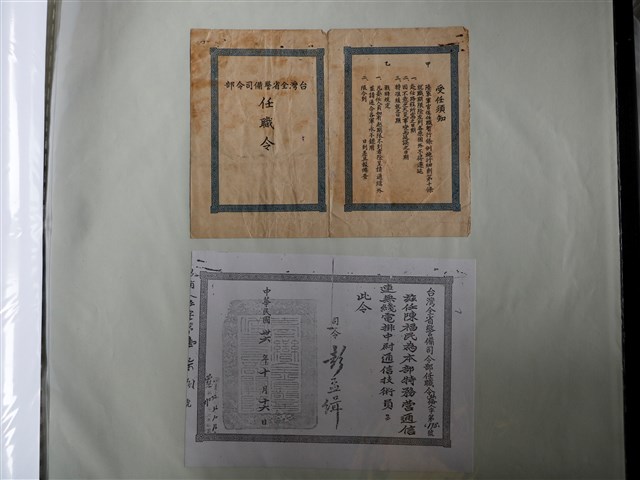 陳福民臺灣全省警備司令部任職令 (共1張)