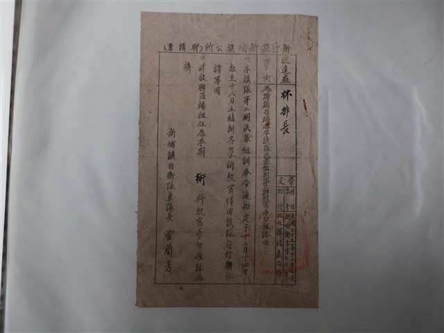 林排長新埔鎮自衛隊教官聘請書 (共1張)