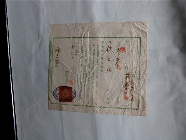 徐克昌徐文炳金融相關文書 (共2張)