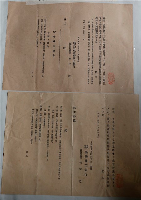 臺灣商工銀行定期股東大會通知書 (共2張)