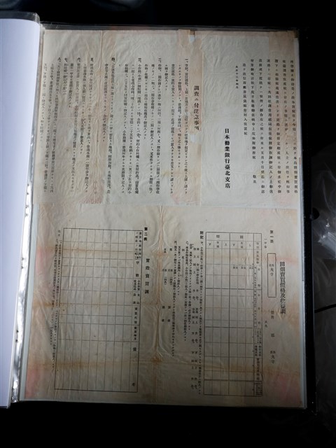 田畑買賣價格及收益調文書 (共1張)