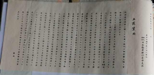 王燕翼日本勸業銀行臺中支店文書 (共1張)