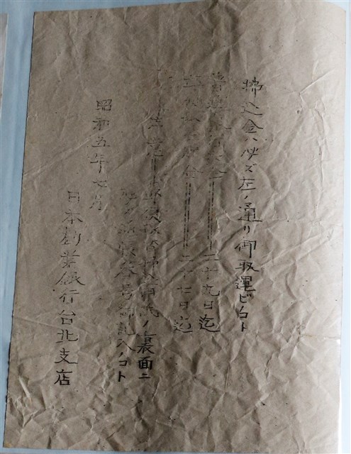 日本勸業銀行付提款時間通知書 (共1張)