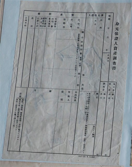 空白身分保證人資產調查書 (共1張)