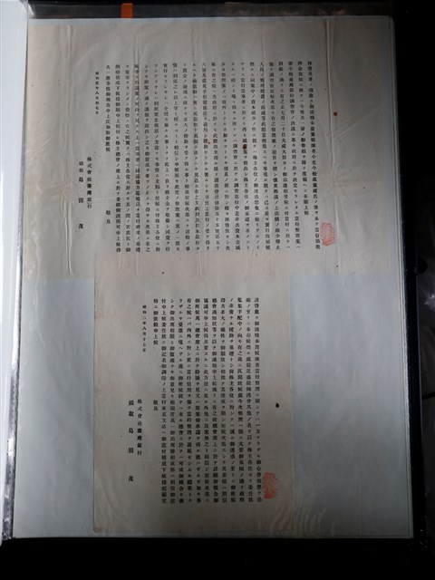 臺灣銀行島田茂金融相關文書 (共2張)