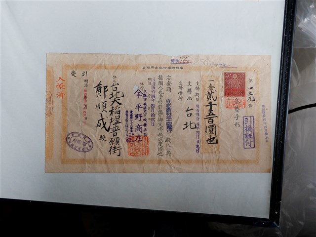 鄭順成三十四銀行匯票 (共1張)