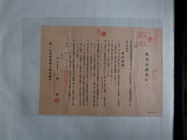 何某借第一生命保險相互會社借用金證書 (共1張)